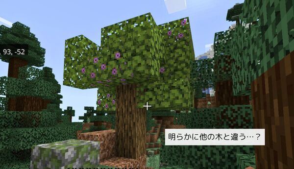 マイクラ初心者｜【葉っぱブロックにお花が咲いてる？】下には繁茂した洞窟がある！ - リサゲーム別館 マイクラ（統合版）勉強中…